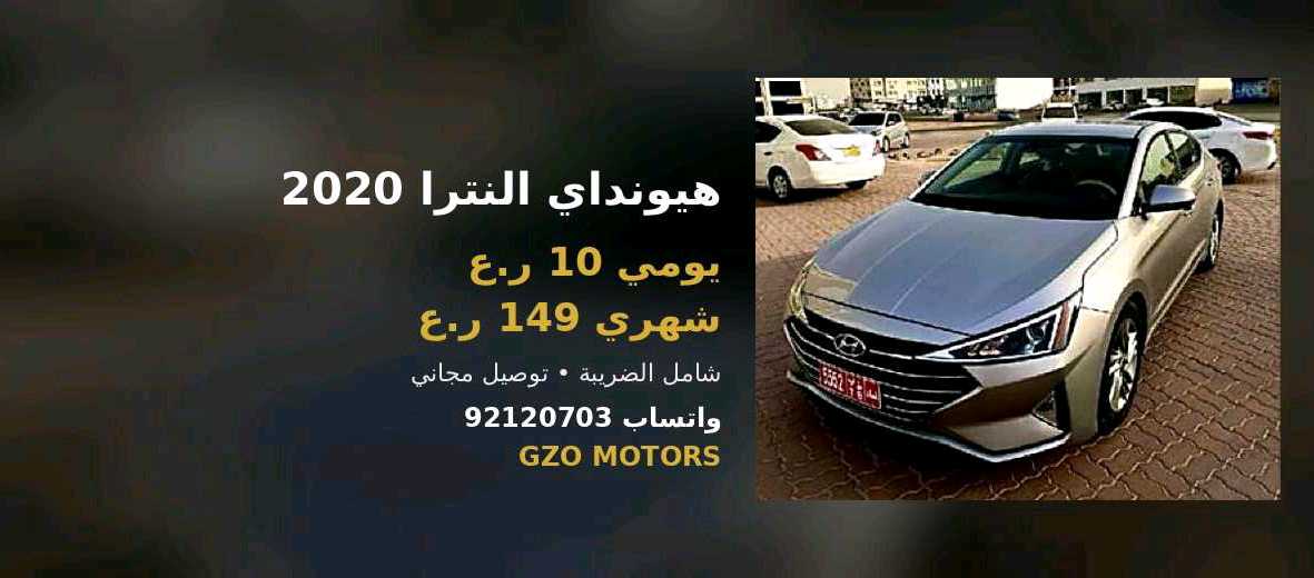 هيونداي النترا 2020
