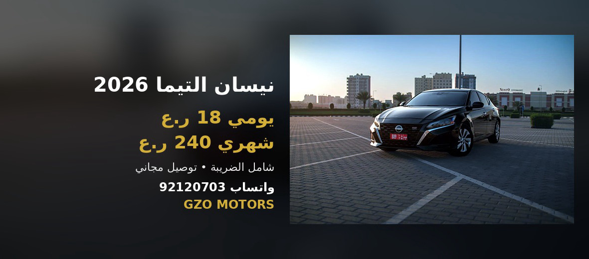 نيسان التيما 2026
