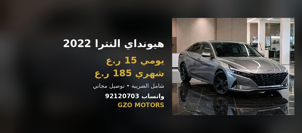 هيونداي النترا 2022