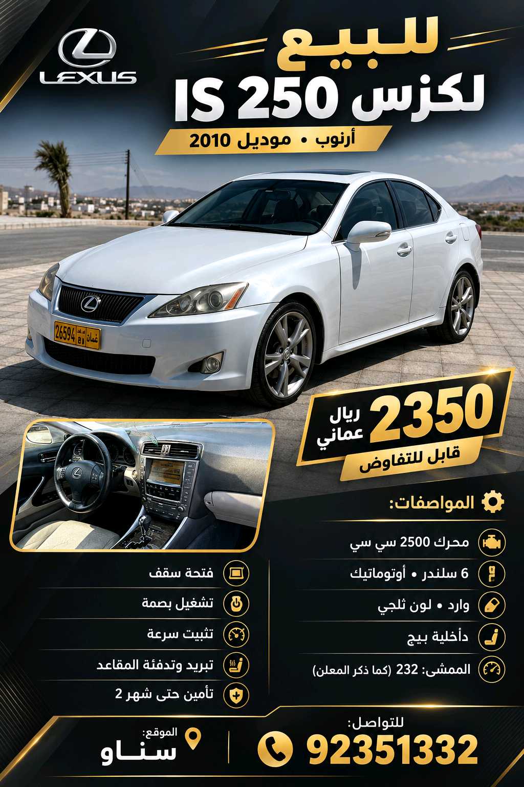 لكزس IS 250 Base 2010