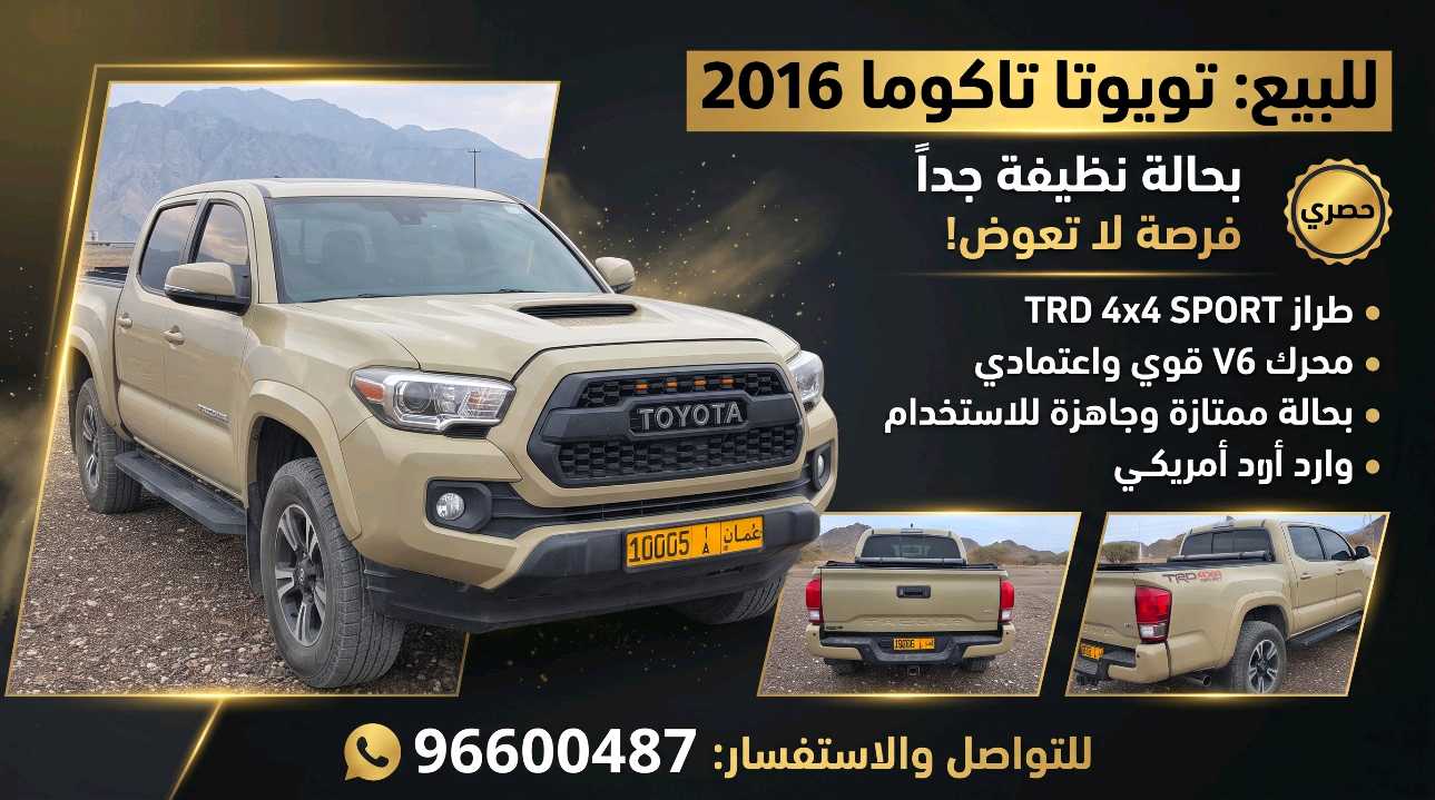 تويوتا تاكوما TRD Sport 2016