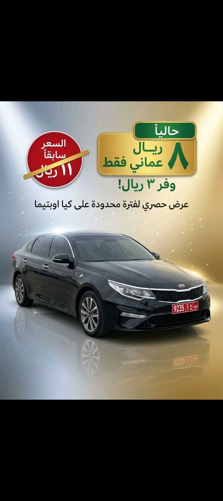 كيا اوبتيما 2017
