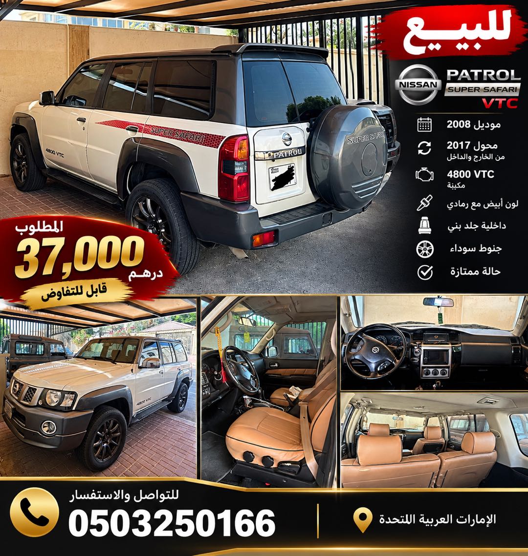 نيسان سفاري 2008