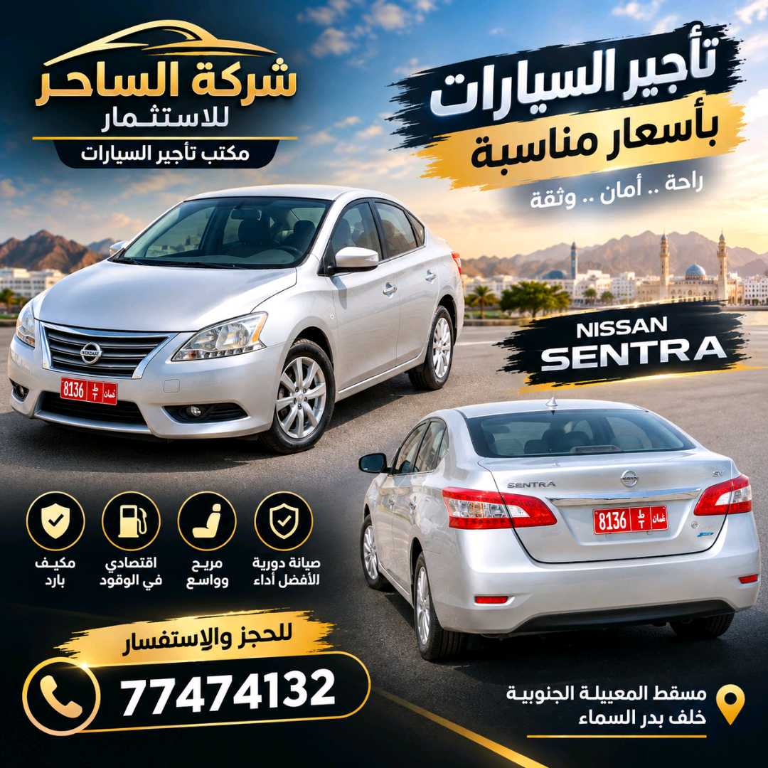 نيسان سنترا 2016