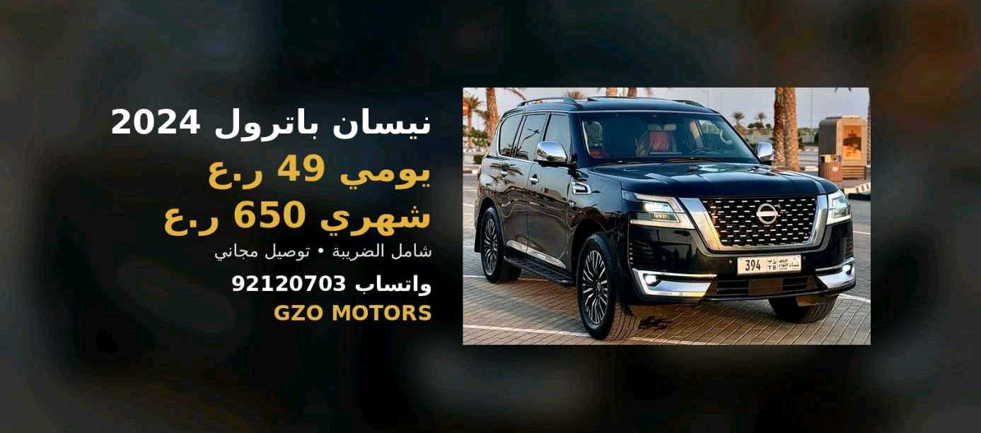 نيسان باترول 2024