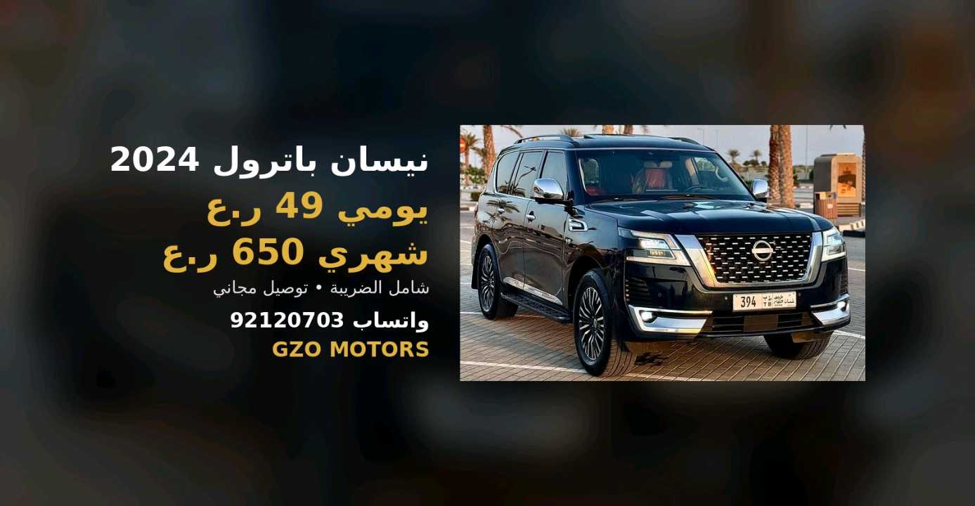 NISSAN PATROL 2024