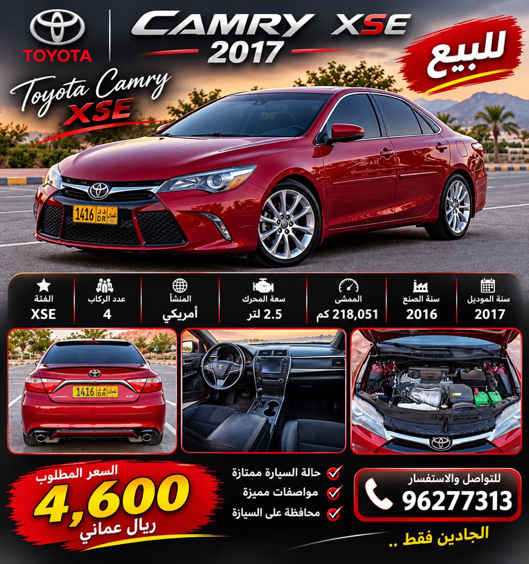 تويوتا كامري XSE 2017