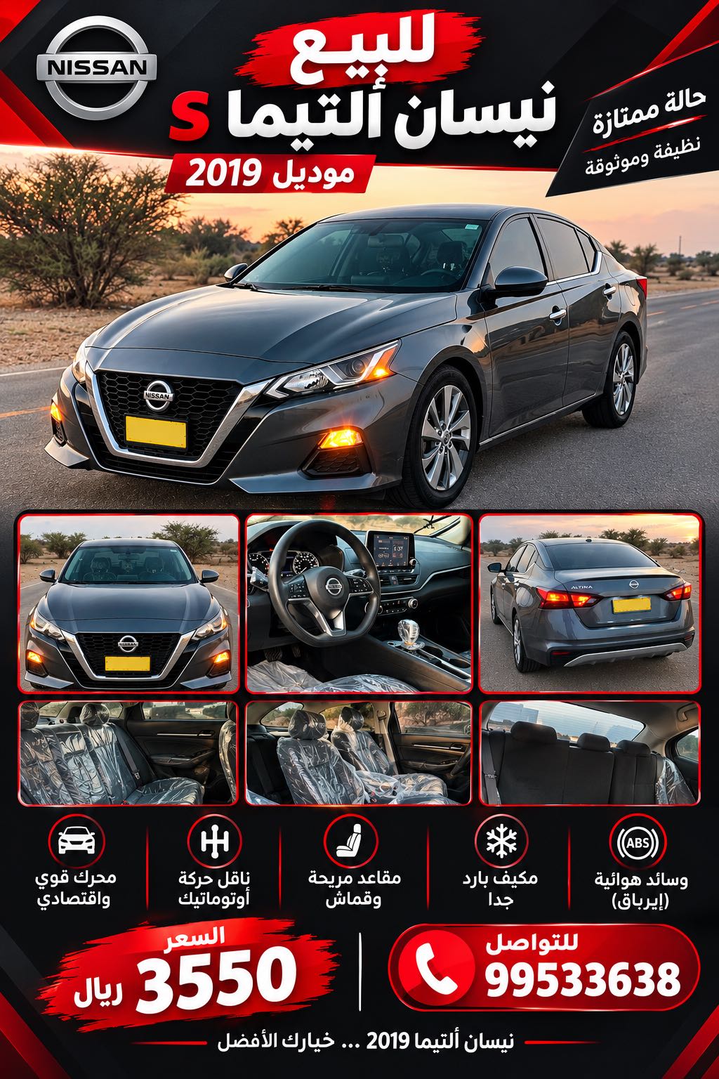 نيسان التيما S 2019