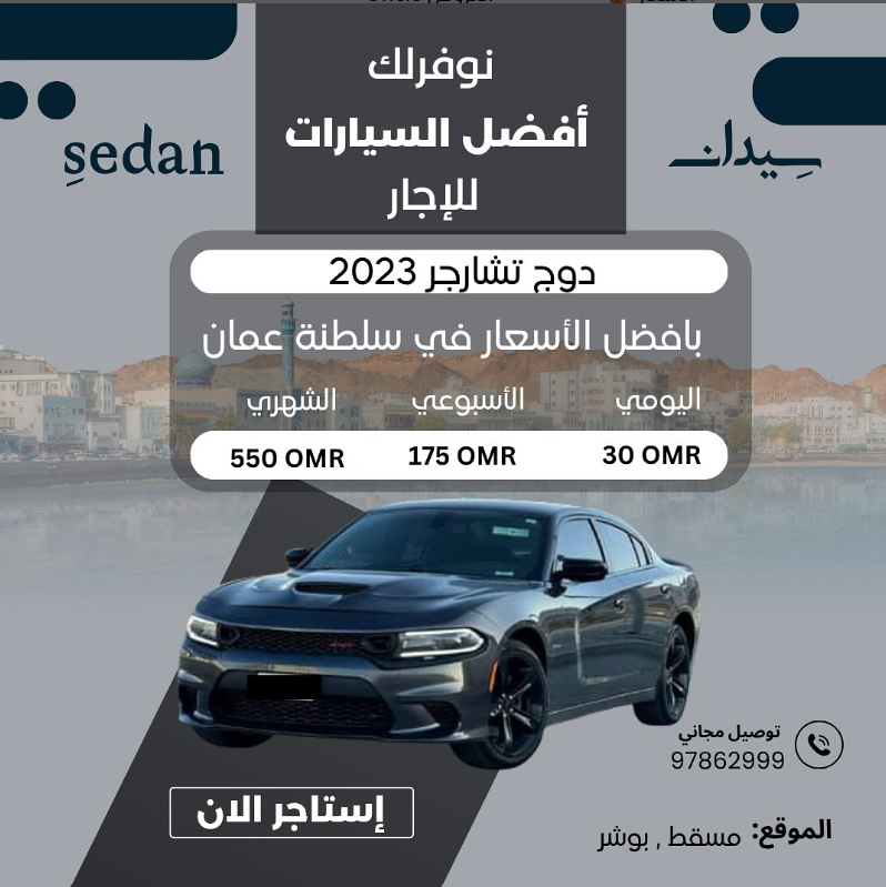 DODGE CHARGER 2023