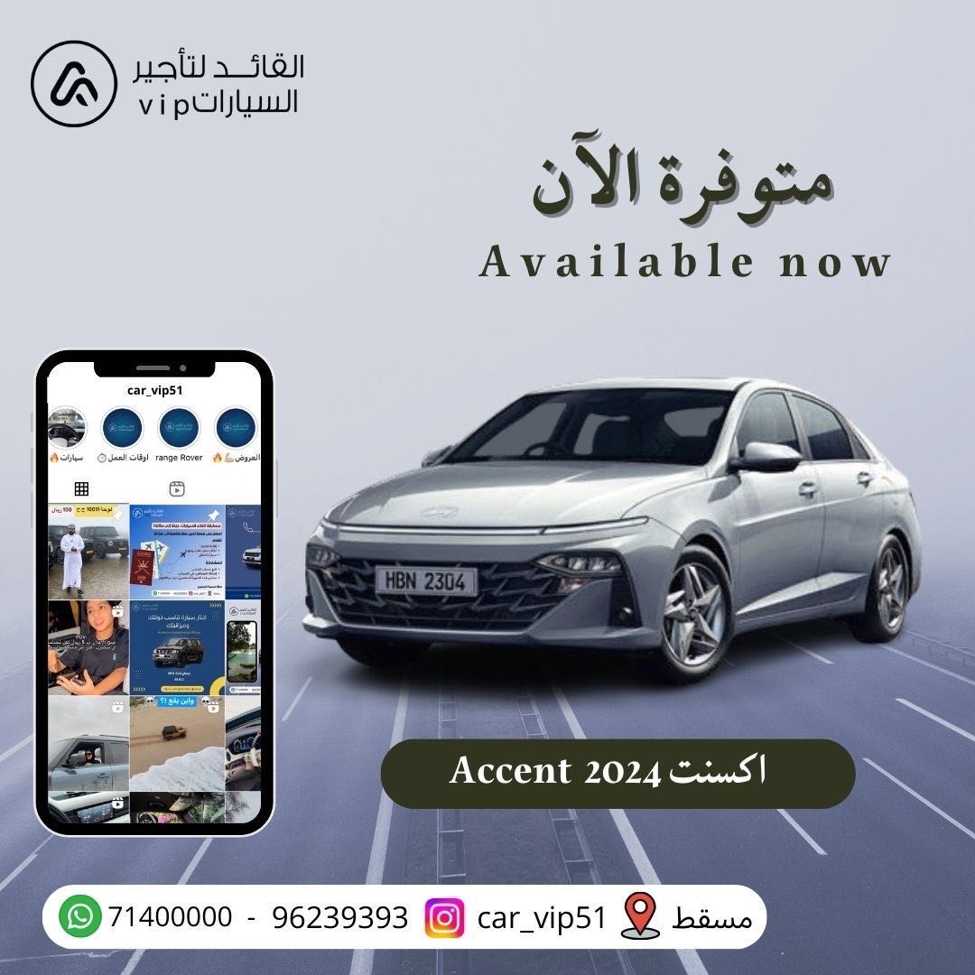 هيونداي اكسنت 2024