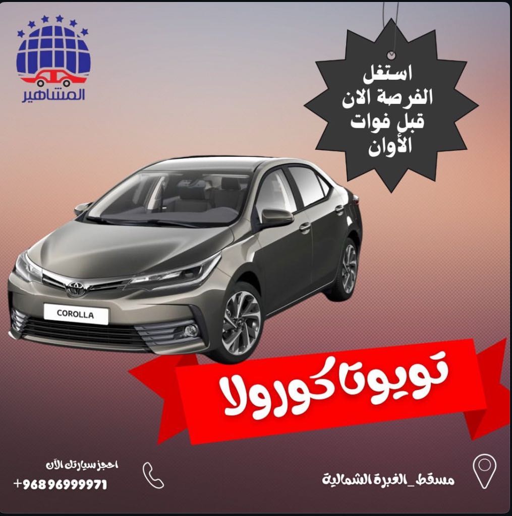 تويوتا كورولا 2019