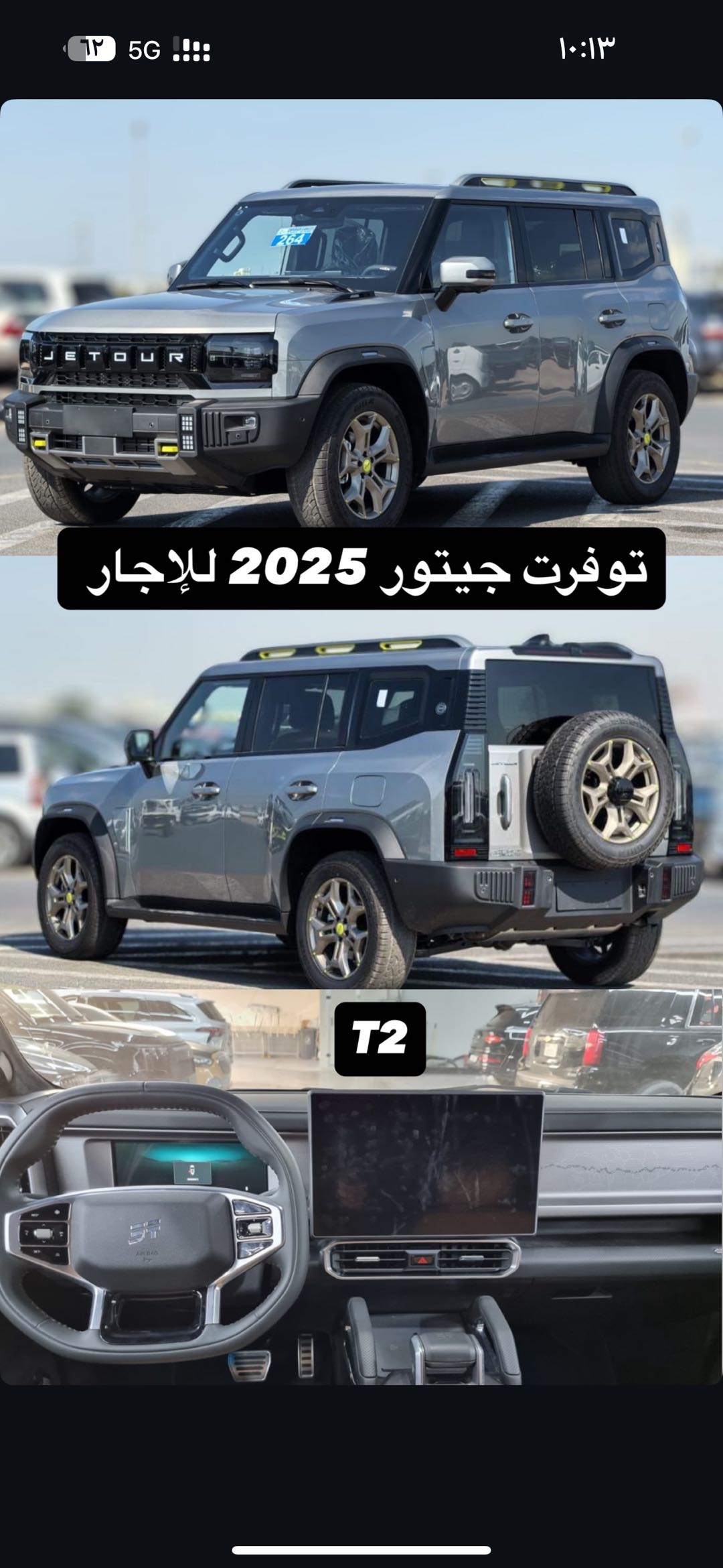 JETOUR T2 2026