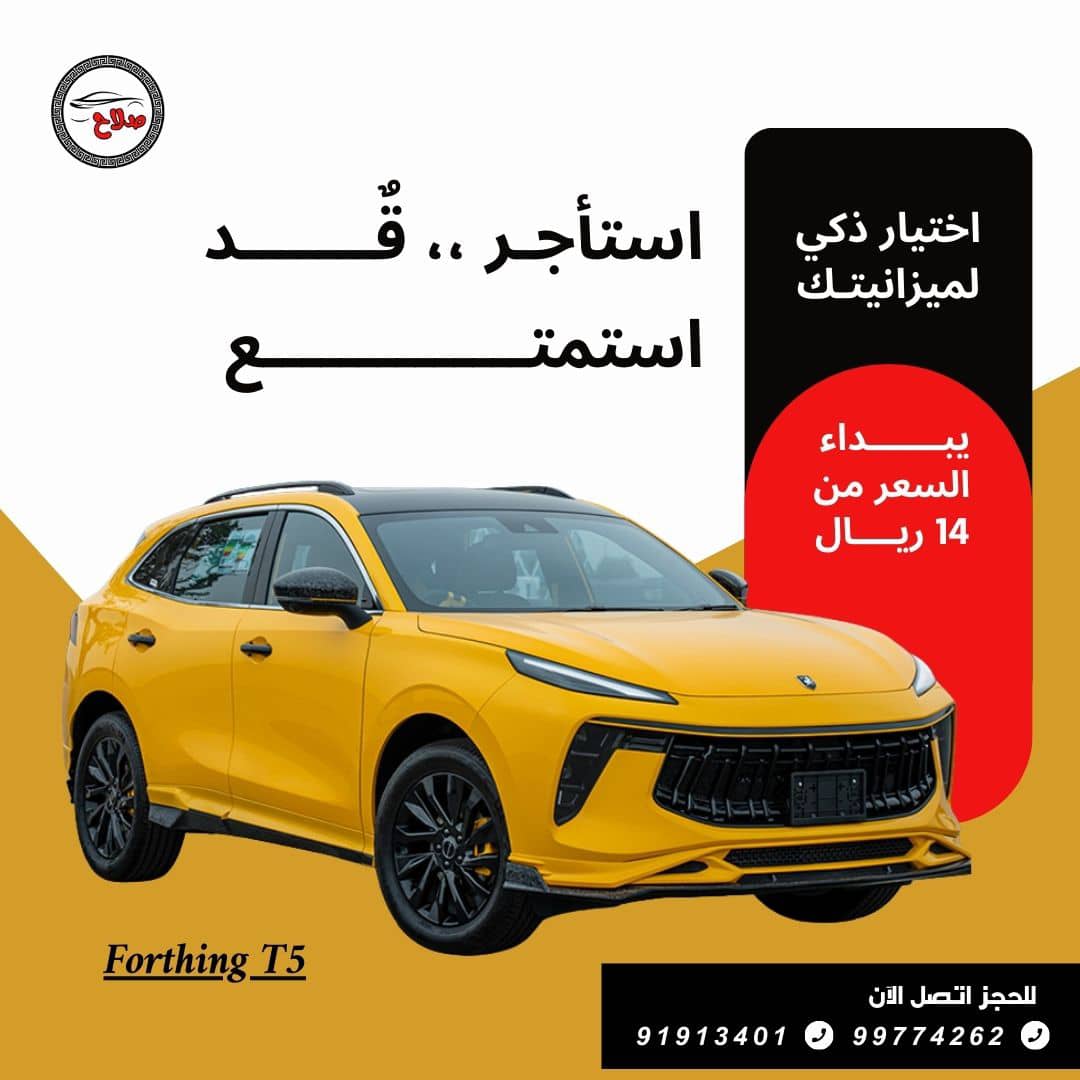 فورثنج T5 EVO 2026