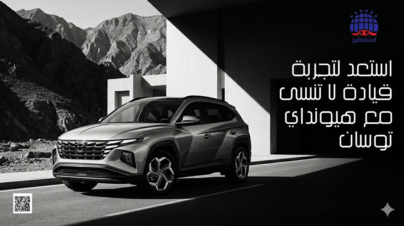 هيونداي توسان 2026
